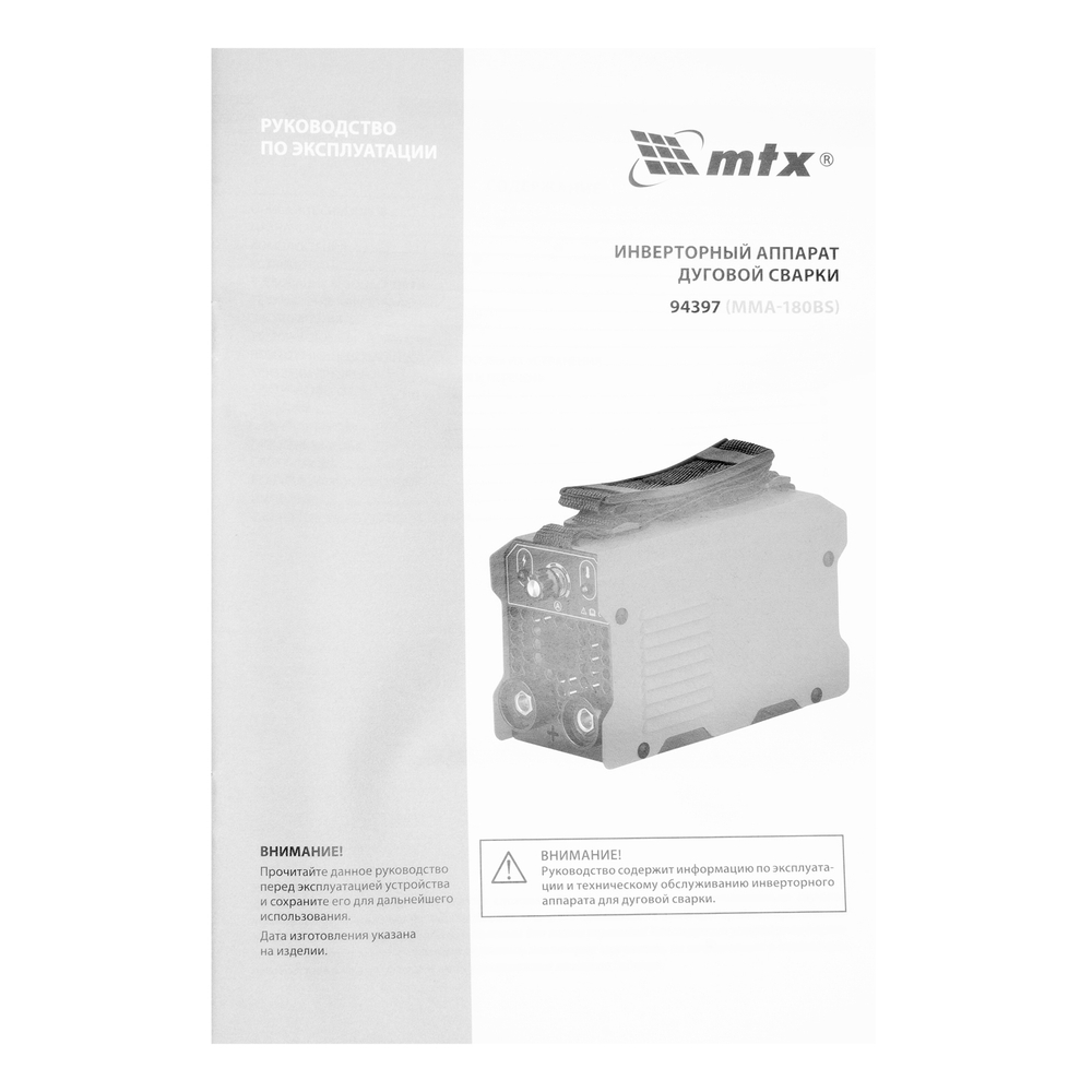 Инверторный аппарат дуговой сварки MMA-180BS, 180 А, ПВ 60% MTX