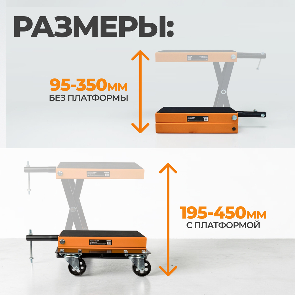 WDK-86102 Мотоподъемник с платформой на колесах, г/п 500 кг для автосервисов и СТО