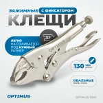 OPTIMUS 11305 Зажим сварочный, овальные губки 5"