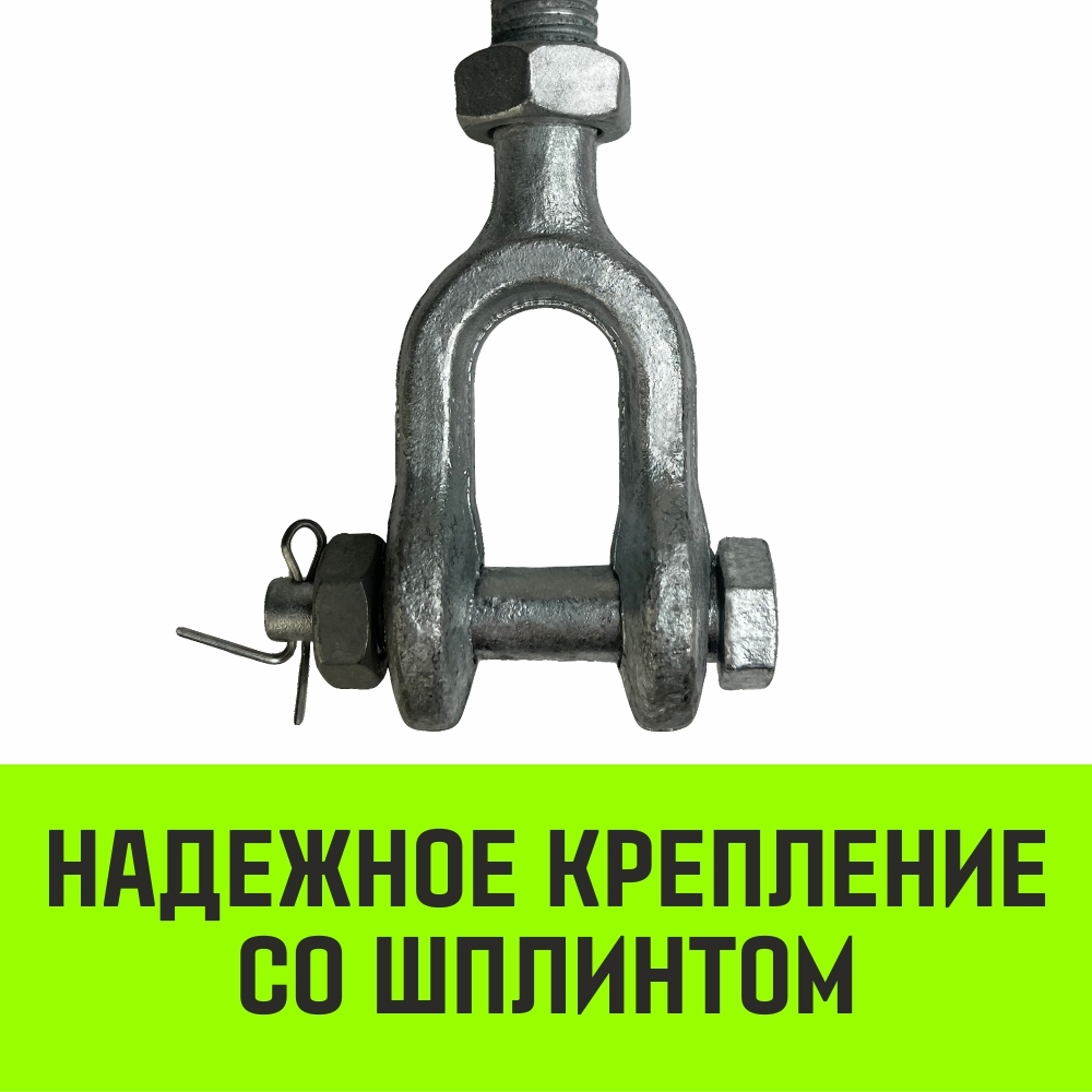 Талреп такелажный вилка-вилка HITCH, 1/2х6, 1000 кг