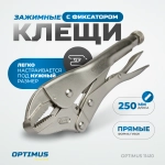 OPTIMUS 11410 Зажим сварочный, плоские губки 10"