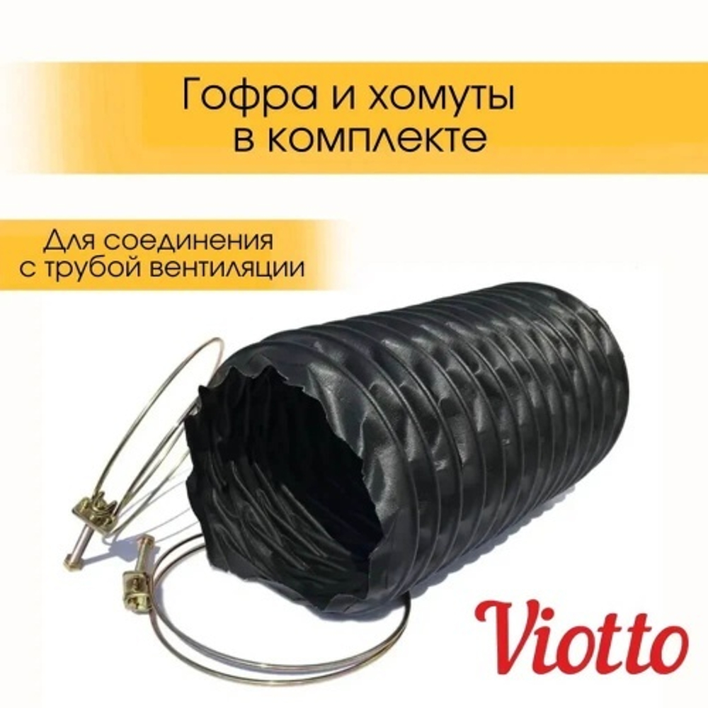 Труба вентиляционная Viotto, для профнастила С20, d-110мм, h-550мм, коричневый шоколад (RAL 8017)