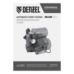 Насосная станция PS500C, 500 Вт, напор 35 м, 2200 л/ч, ресивер 2 л, блок управления Denzel