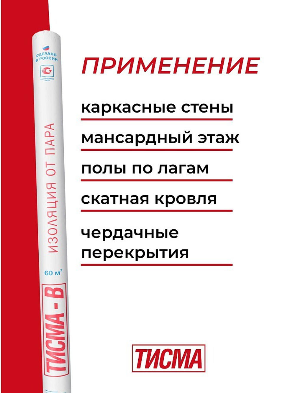 Пароизоляционная пленка Knauf ТИСМА В 60 м2, рул