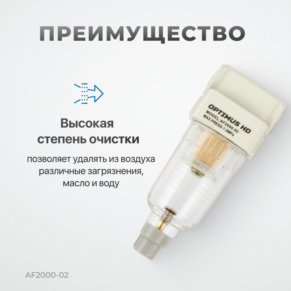 AF2000-02 Фильтр-масловлагоотделитель 1/4"