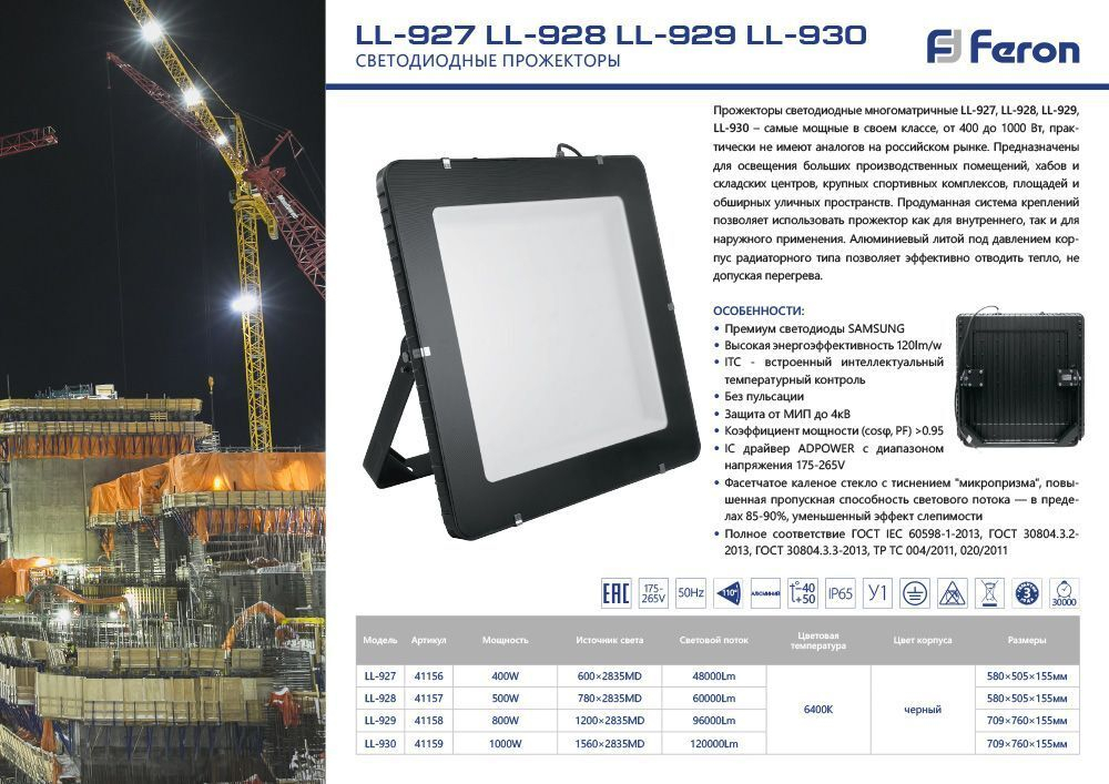 Светодиодный прожектор Feron LL-927 IP65 400W 6400K 41156