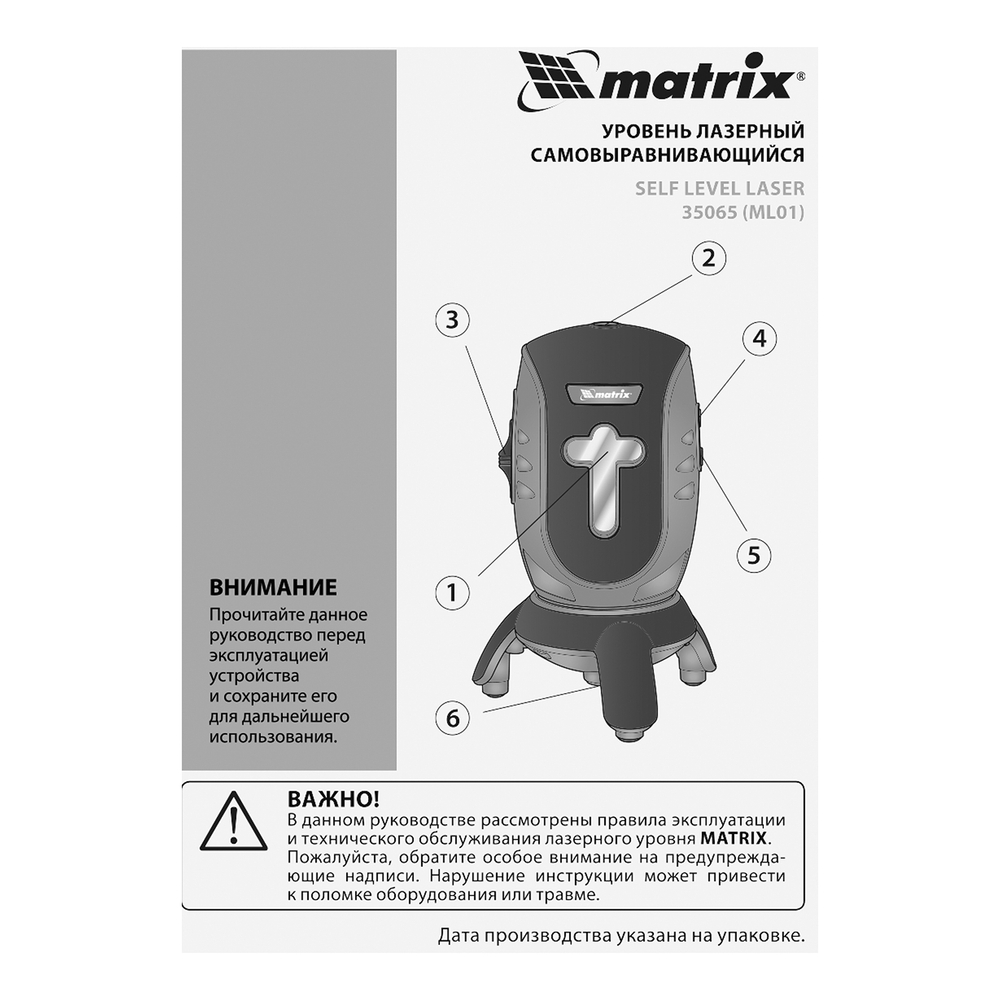 Лазерный уровень ML01T, дальность 10 м, точность ± 0,5 мм, / 1 м, длина волны 650 нм, проекция 1 вертикальная 1 горизонтальная плоскость, резьба под штатив 5/8" Matrix