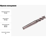 Фреза концевая (16х117х32 мм; Р6М5; 4 перая; к/х КМ2) GRIFF a310030