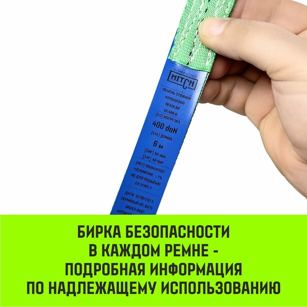 Ремень стяжной кольцевой с пряжкой HITCH REGULAR 25мм 6м 2шт