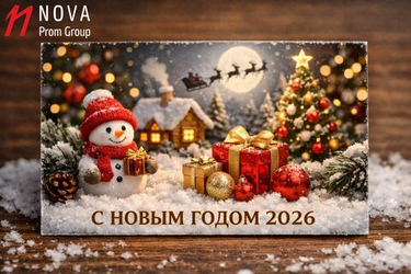 С новым 2026 годом