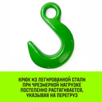 Крюк с широким зевом HIТCH, 6-Т8 кл, 1.2 Т