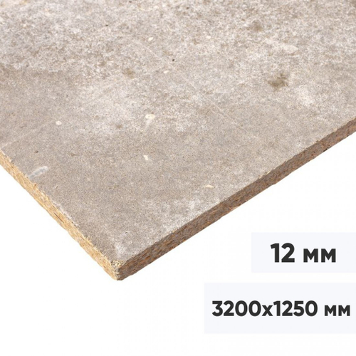 ЦСП 12 мм, 3200х1250 мм, лист