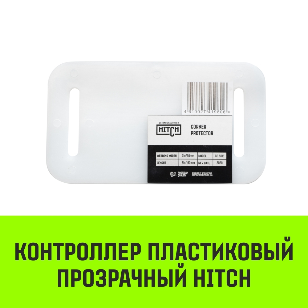 Контроллер пластиковый прозрачный HITCH CP5016, 50мм*160мм