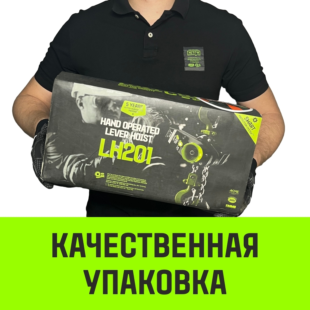 Таль ручная рычажная HITCH LH201-GSB, 1 т, 12 м. Гальваническая цепь. Защита от перегруза