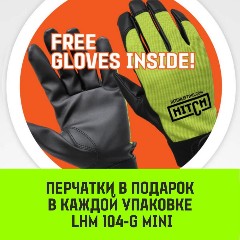 Таль ручная рычажная HITCH LHM104-G МИНИ, 0.25 т, 3 м. Гальваническая цепь