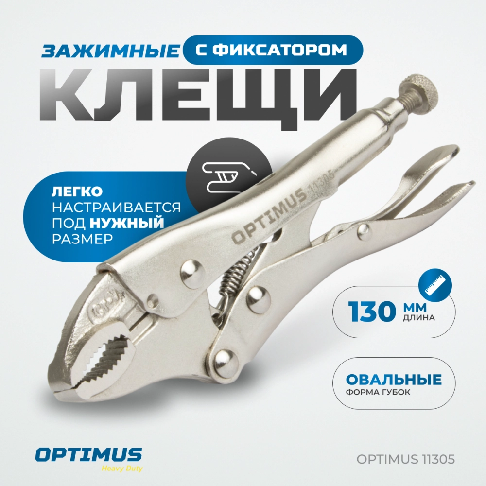 OPTIMUS 11305 Зажим сварочный, овальные губки 5"