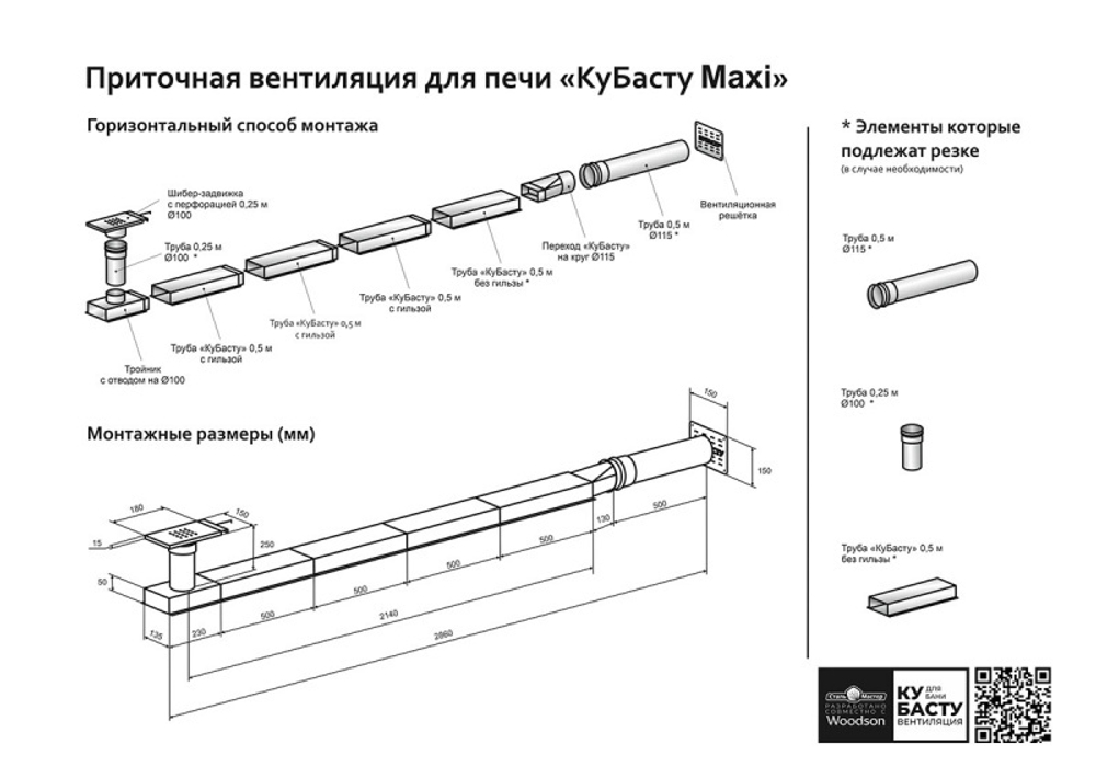 Вентиляция для бани Сталь-Мастер КуБасту Maxi приточная, нерж.(AISI 430/0,5мм)