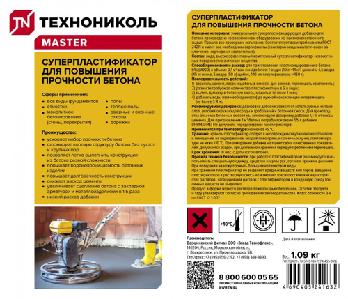 Суперпластификатор для повышения прочности бетона ТехноНиколь MASTER 5 л, шт