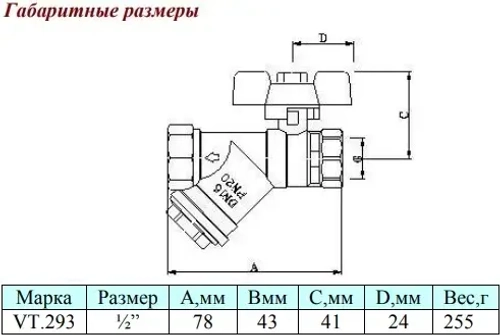 Кран шаровый с фильтром ½"в x ½"в Valtec Combi VT.293.N.04