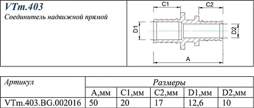 Муфта аксиальная редукционная 20мм x 16мм Valtec VTm.403.BG.002016