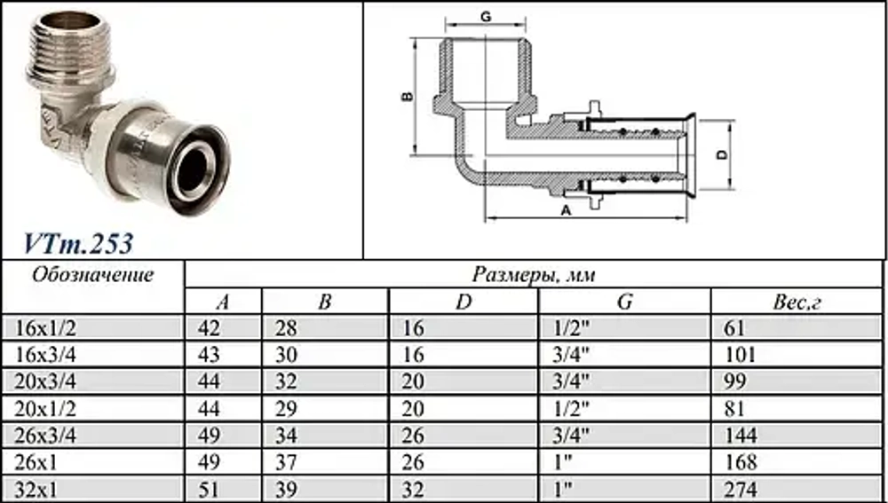 Уголок пресс переходной 32мм x 1"н Valtec VTm.253.N.003206