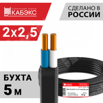 Кабель силовой ВВГ-Пнг(А)-LS 2х2,5ок(N)-0,66 (ГОСТ 31996-2012) Кабэкс