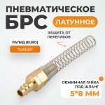 WDK-S20SPB Быстроразъемное соединение пневматическое с пружиной 5x8 мм, латунь