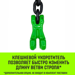 Строп цепной HITCH 1СЦ-2,0 т. (L=1,00м) 8 кл