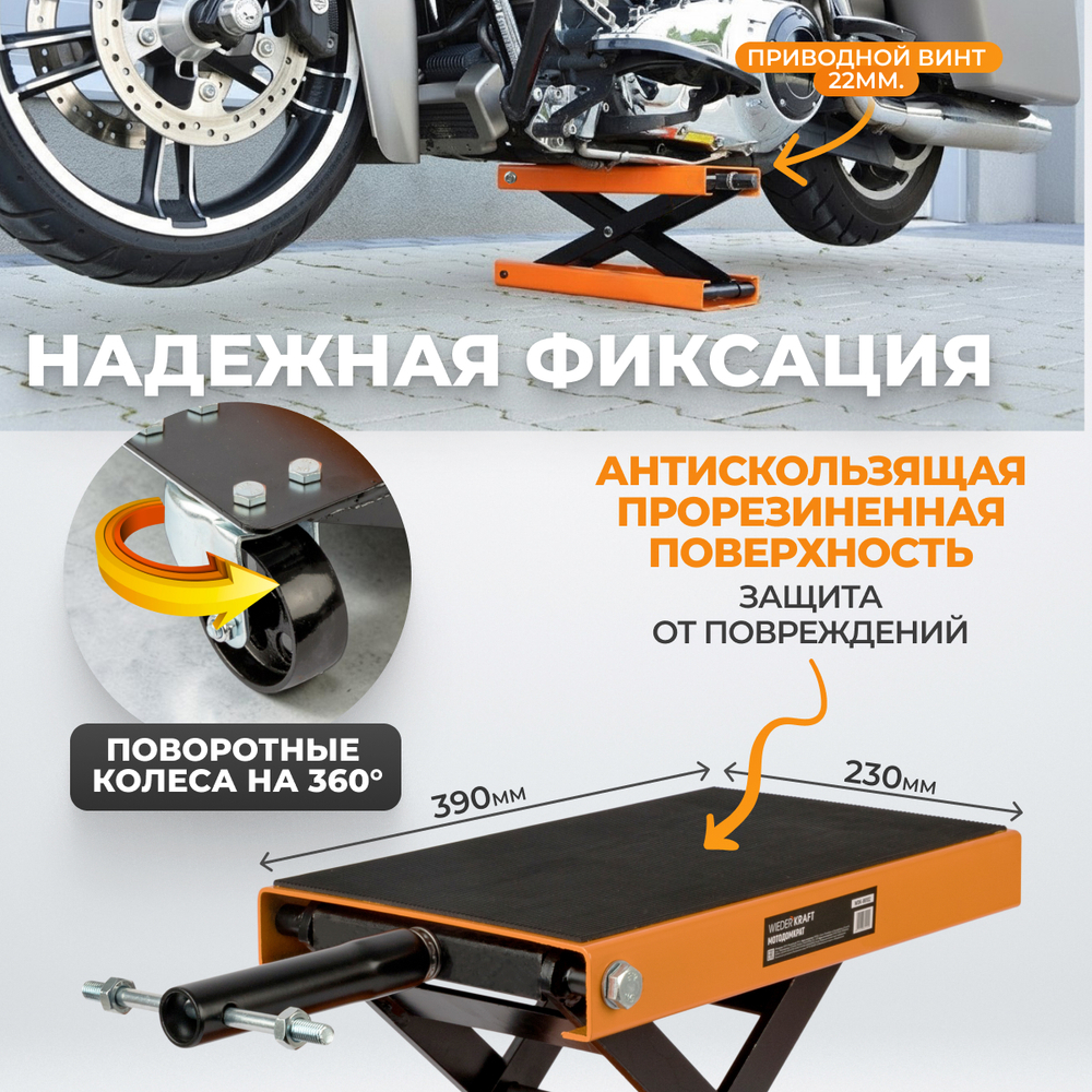 WDK-86102 Мотоподъемник с платформой на колесах, г/п 500 кг для автосервисов и СТО