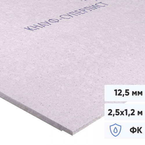 ГВЛВ 2500*1200*12,5мм (ФК) влагостойкий KNAUF (40л./пал, 11пал/авто)