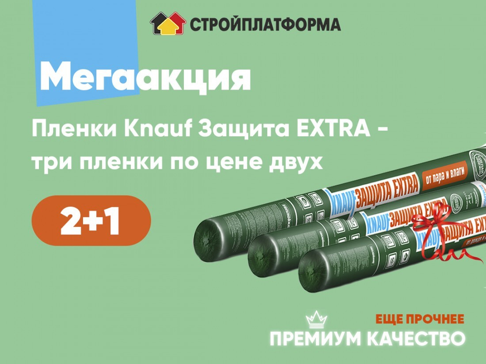 Гидро-ветрозащитная полиуретановая мембрана Knauf Защита EXTRA 75 м2, рул