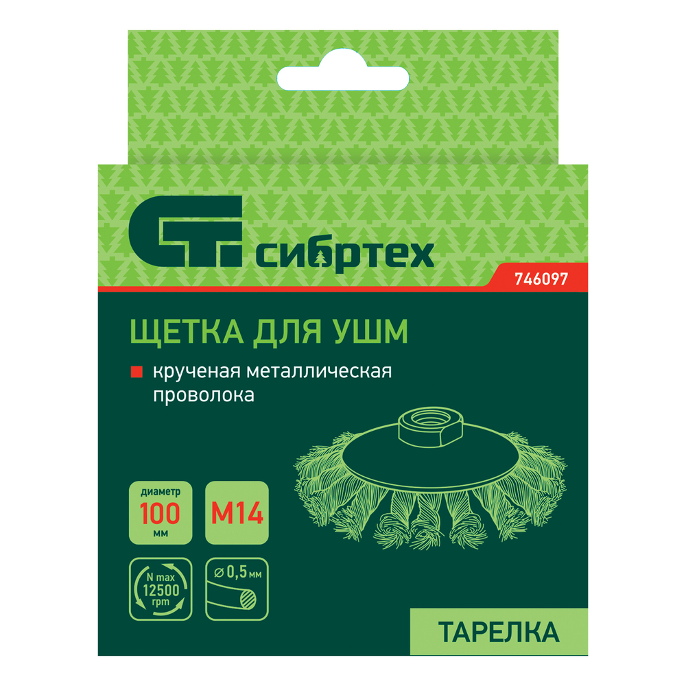 Щетка для УШМ, 100 мм, М14, "тарелка", крученая металлическая проволока Сибртех