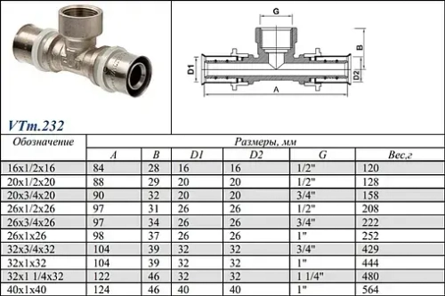 Тройник пресс переходной 16мм x ½"в x 16мм Valtec VTm.232.N.160416