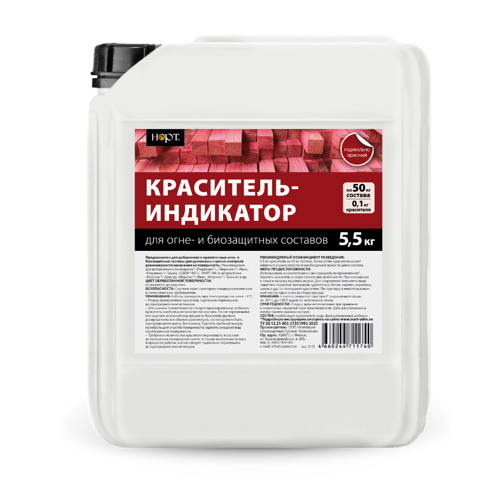 Краситель-индикатор «НОРТ» для огне- и биозащитных составов