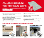 Сендвич-панель ТехноНиколь Ц-XPS CARBON 100L-1-1180х580х110 мм, 34 шт/упак