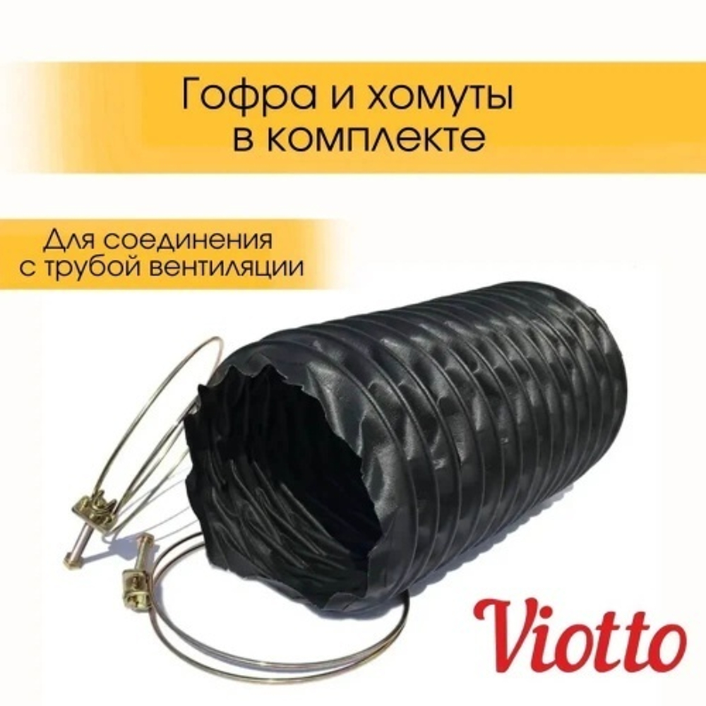 Труба вентиляционная Viotto, для профнастила С20, d-110мм