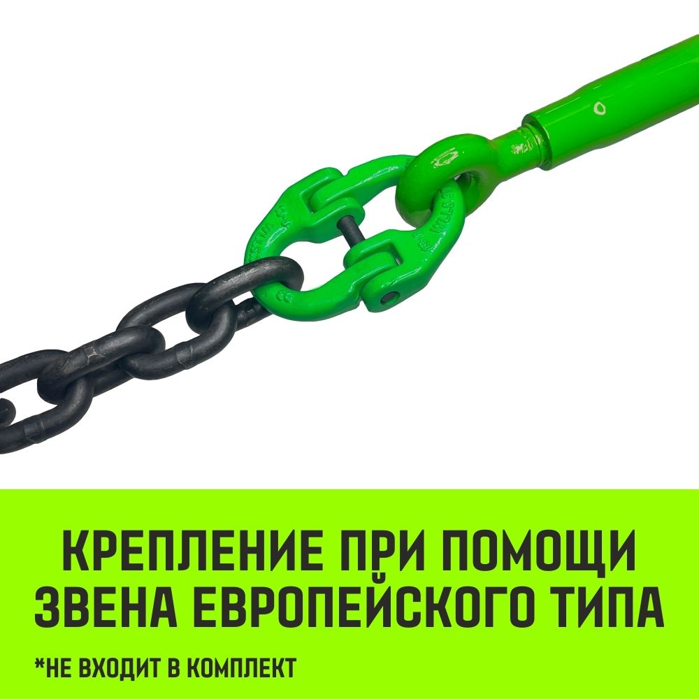 Талреп с трещоткой и двумя проушинами HITCH LBE-13, 4.2 Т
