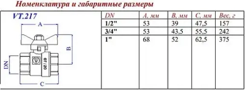 Кран шаровый ¾"в x ¾"в Valtec Base VT.217.N.05