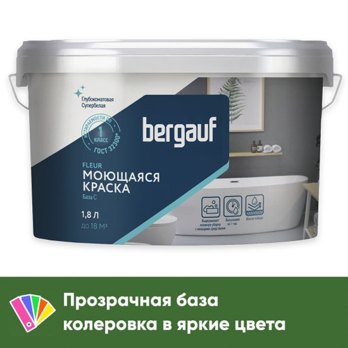 Краска Bergauf Fleur моющаяся акриловая глубокоматовая супербелая, база С, 1,8 л/2,5 кг, шт