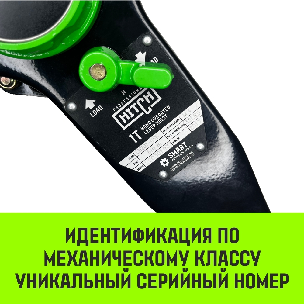 Таль ручная рычажная HITCH LH201-GSB, 1 т, 6 м. Гальваническая цепь. Защита от перегруза