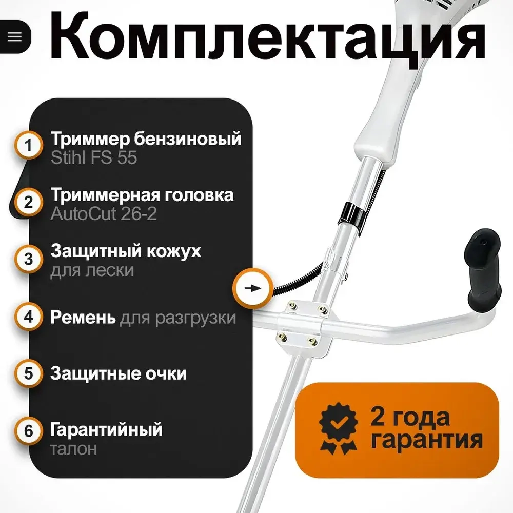 Мотокоса Stihl FS 55