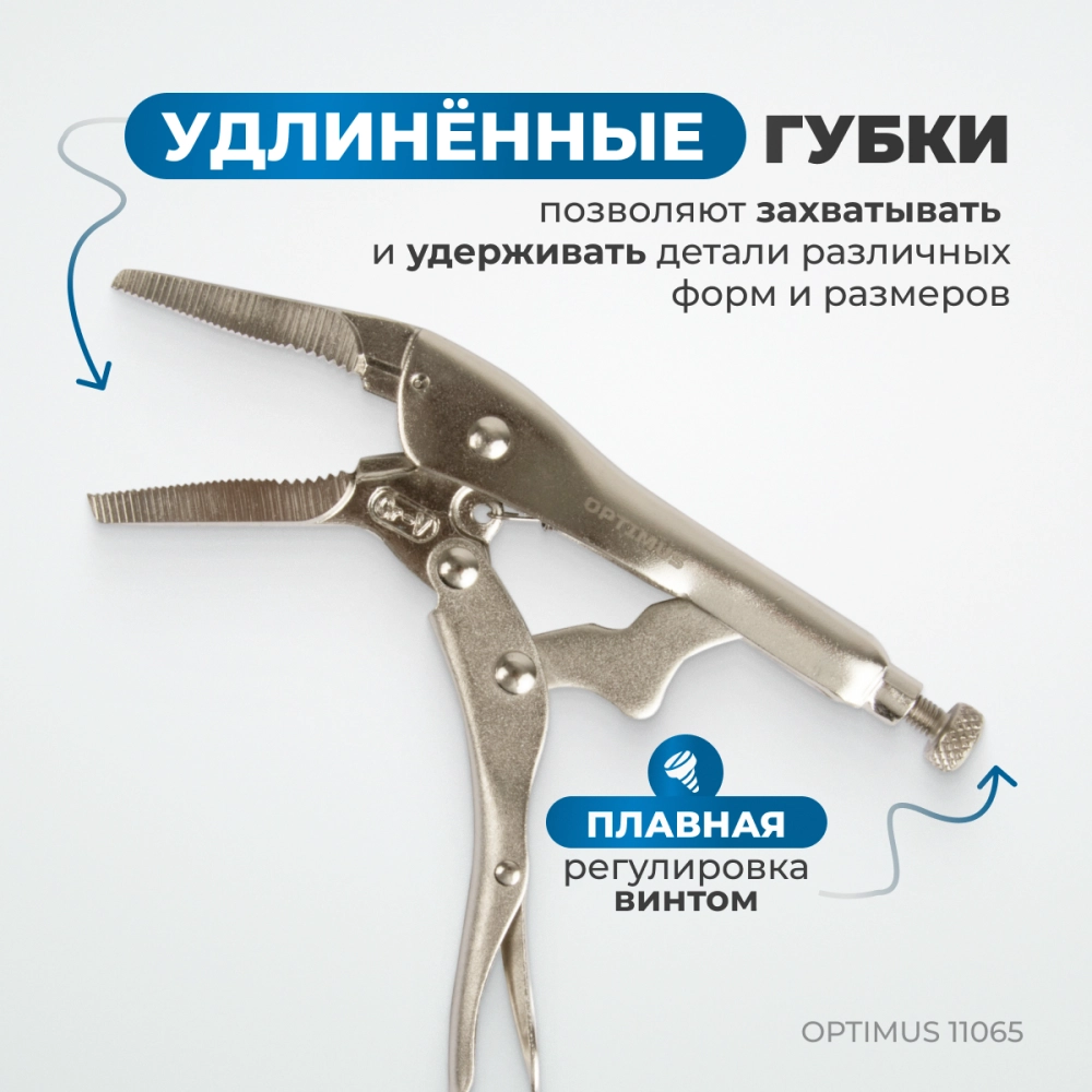 OPTIMUS 11065 Зажим сварочный "утконос" 5"