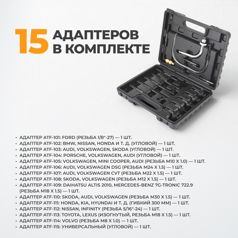 WDK-89092 Набор для заправки масла в АКПП