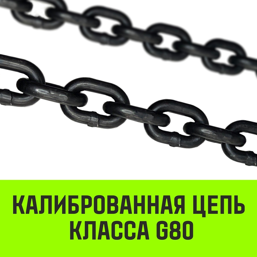 Строп цепной HITCH 1СЦ-1,5 т. (L=1,00м) 8 кл