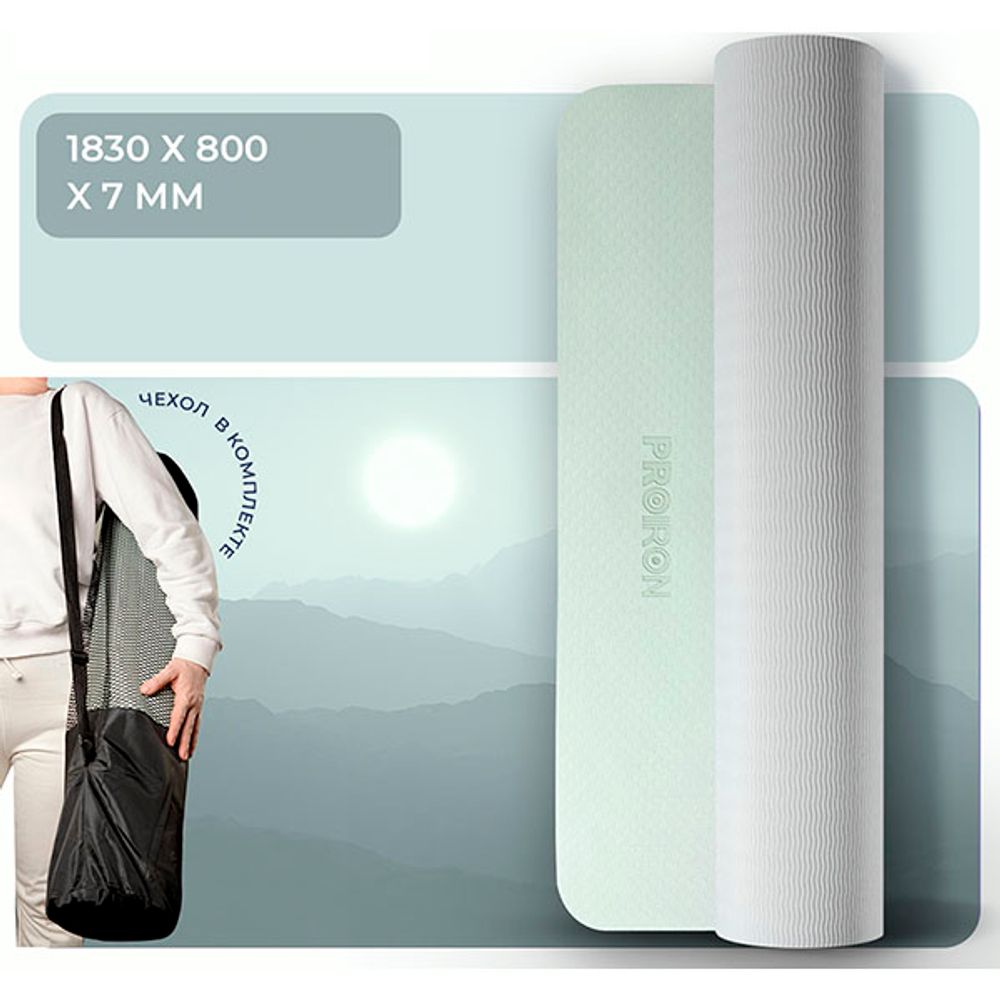 Коврик для йоги и фитнеса 1830х800х7мм TPE, серо-зеленый ProIron от ГЕЛЕОС