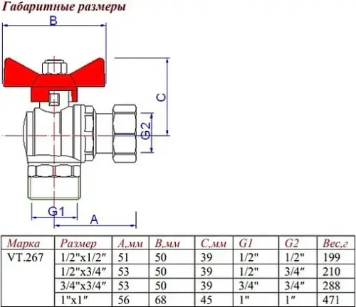 Кран шаровый с накидной гайкой угловой ½"н x ¾"нг Valtec Base VT.267.N.0405
