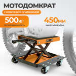 WDK-86102 Мотоподъемник с платформой на колесах, г/п 500 кг для автосервисов и СТО