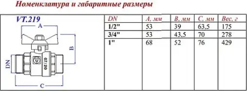 Кран шаровый ½"н x ½"н Valtec Base VT.219.N.04