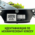 Лебедка рычажная гаражная HITCH CP 2002, 2000 кг, канат 2.8 м, двойной храповый механизм