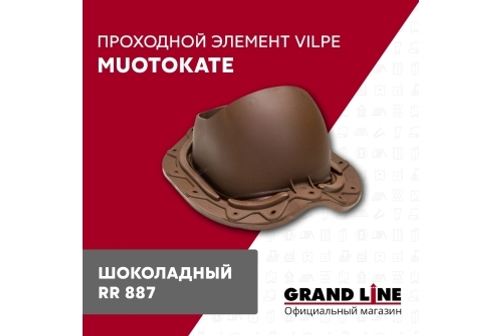 Элемент проходной Vilpe Muotokate шоколадный